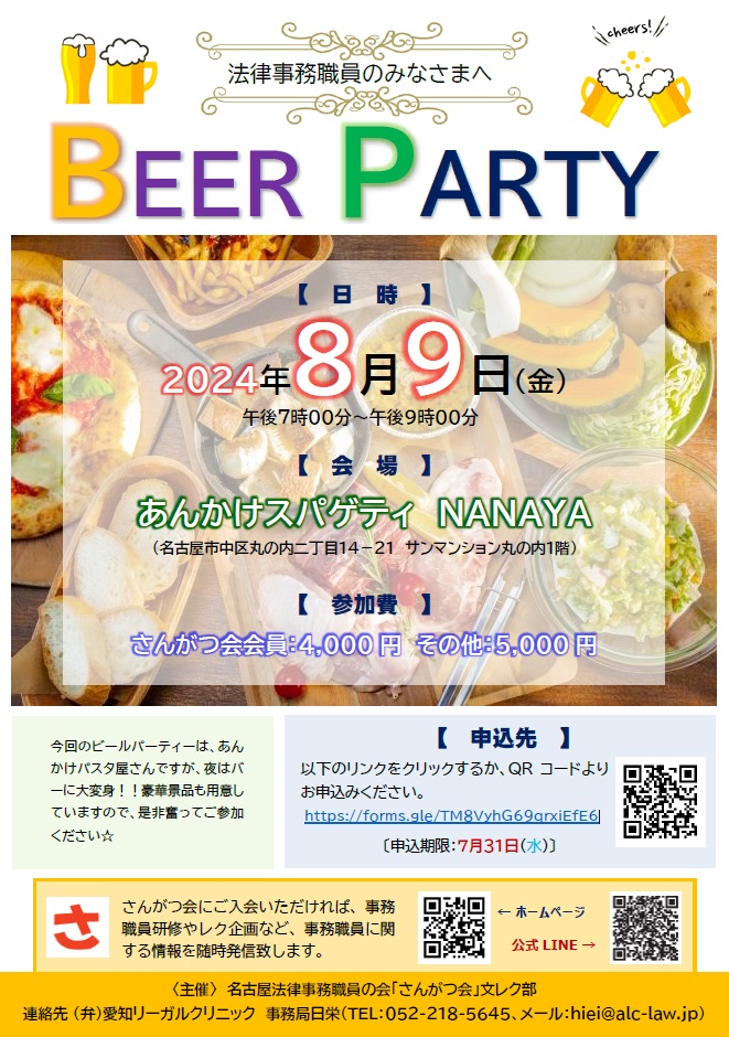 文レク部企画『BEER PARTY』 @ あんかけスパゲティ　ＮＡＮＡＹＡ