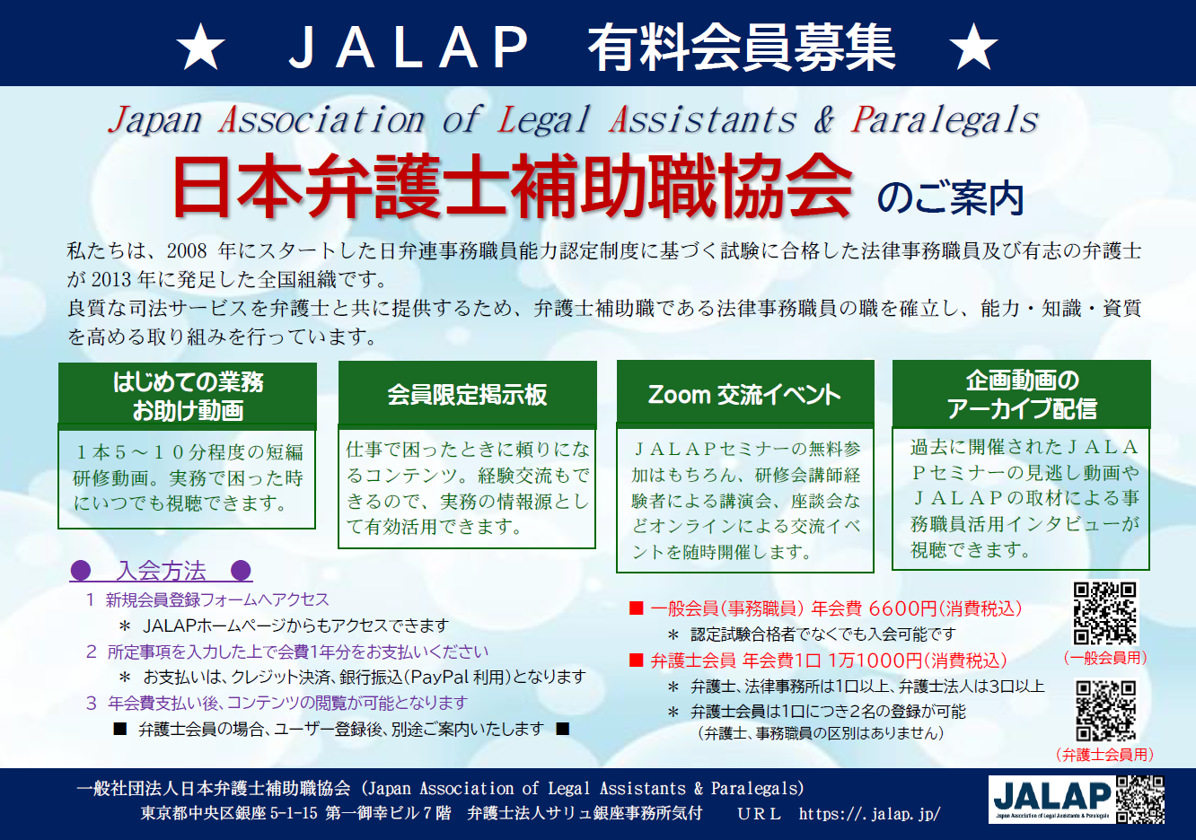 TOPIC | 名古屋法律事務職員の会「さんがつ会」