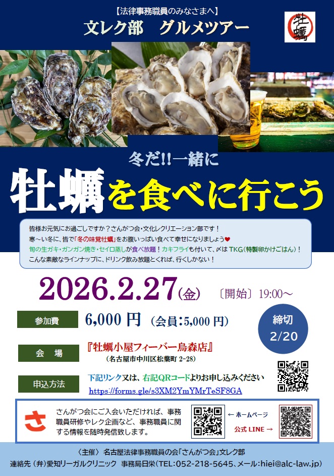 文レク企画『冬だ!!一緒に牡蠣を食べに行こう』 @ 牡蠣小屋フィーバー烏森店